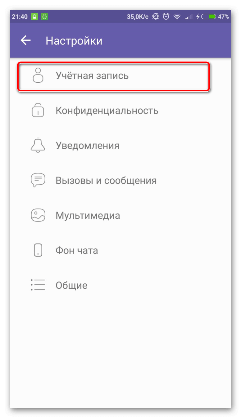 Как выйти из Вибера на телефоне чтобы быть не в сети